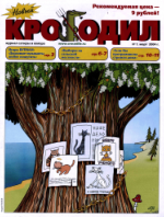 Обложка для Новый Крокодил, 2004 , № 07.pdf